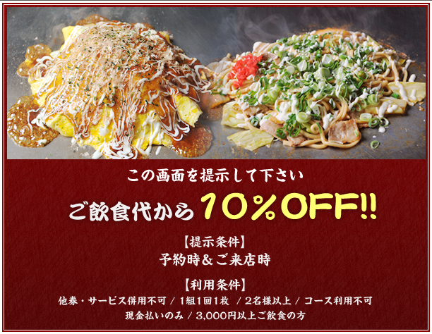 クーポン